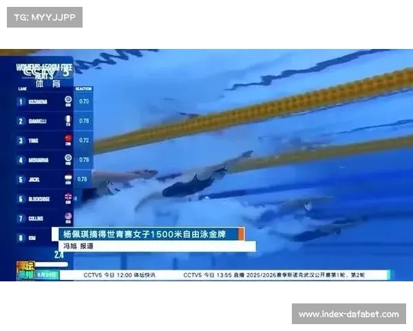 杨佩琪世青赛1500米自由泳夺冠 振臂高呼披国旗首登MVP领奖台